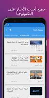 Tech News تصوير الشاشة 2