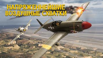 Wings of Heroes постер