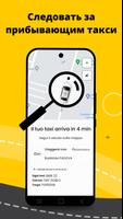 appTaxi скриншот 2