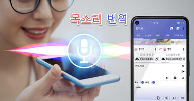 통역사 스크린샷 1