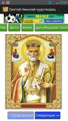 Скачать Святой Николай чудотворец APK