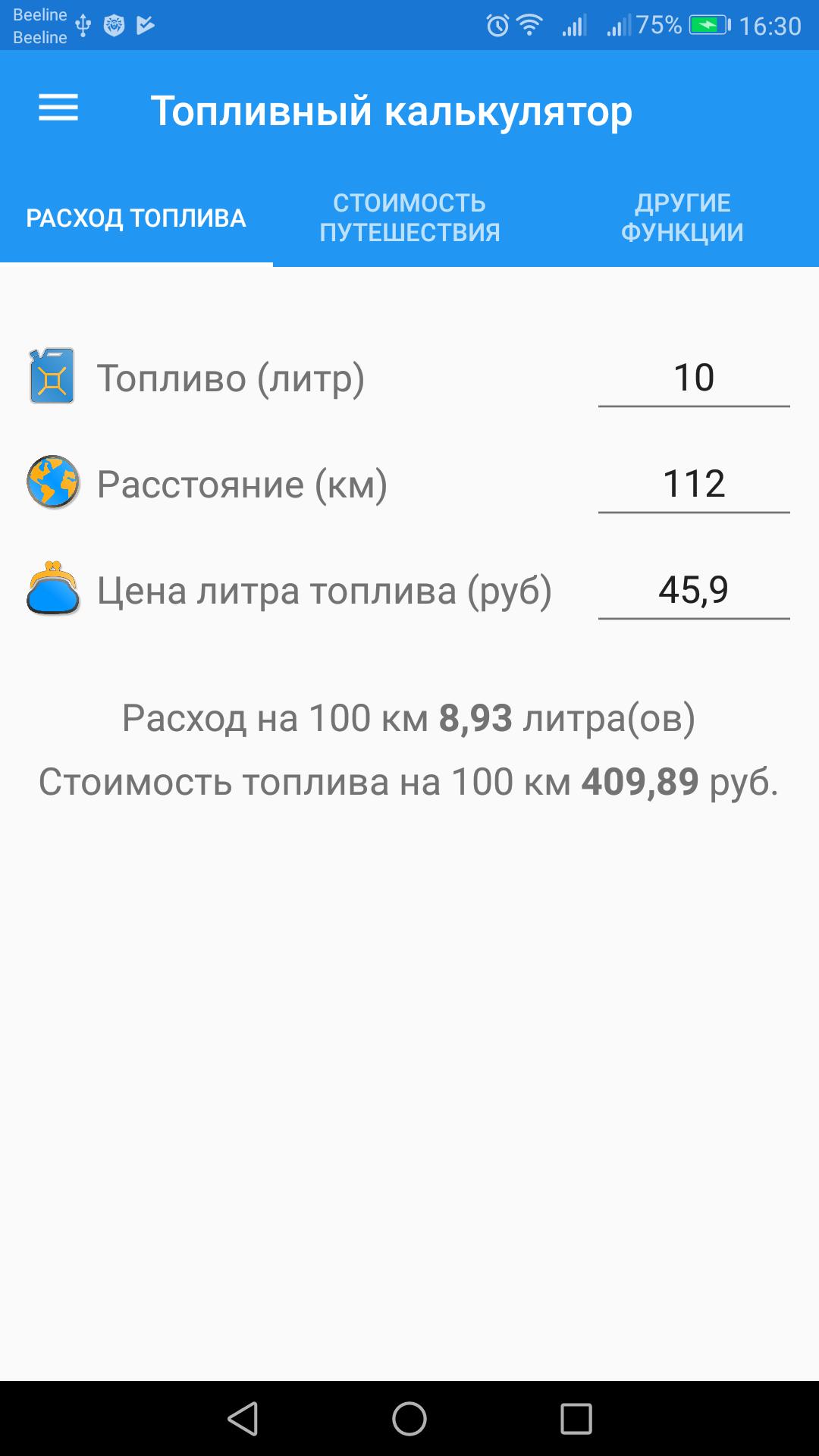 Бензиновый калькулятор расхода топлива calculatornds. Топливный калькулятор. Топливный калькулятор для андроид. Топливный калькулятор для путевых.