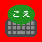 Japanese Voice Keyboard icon