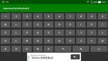 Japanese Voice Keyboard screenshot 1