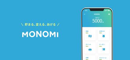 MONOMI 旅やお買い物でポイントを貯めてクーポンGET|ショッピング/クーポン/観光/旅行など！ पोस्टर