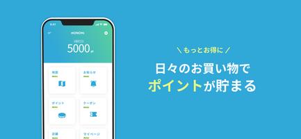 MONOMI 旅やお買い物でポイントを貯めてクーポンGET|ショッピング/クーポン/観光/旅行など！ ảnh chụp màn hình 1