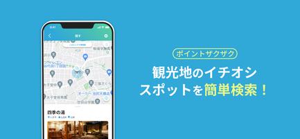 MONOMI 旅やお買い物でポイントを貯めてクーポンGET|ショッピング/クーポン/観光/旅行など！ ảnh chụp màn hình 3