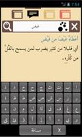 Arabic Mu'jm capture d'écran 1