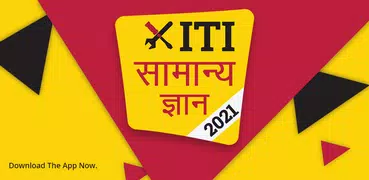 ITI GK 2021 in Hindi