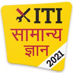 ITI GK 2021 in Hindi XAPK 下載