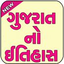 Gk in Gujarat No Itihas APK