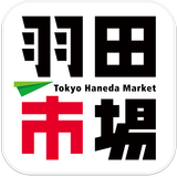 羽田市場アプリ APK