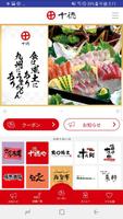 پوستر 【十徳アプリ】で便利でお得にお食事！ご宴会！