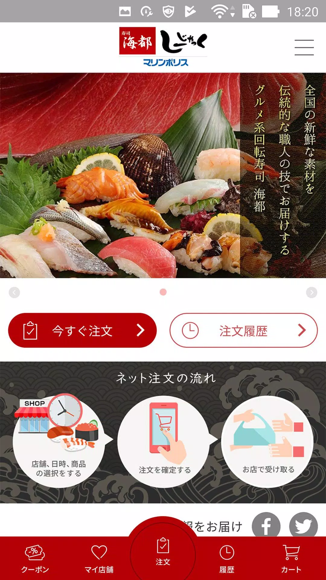 Descarga De Apk De マリンポリスお持ち帰り寿司予約サービス Para Android