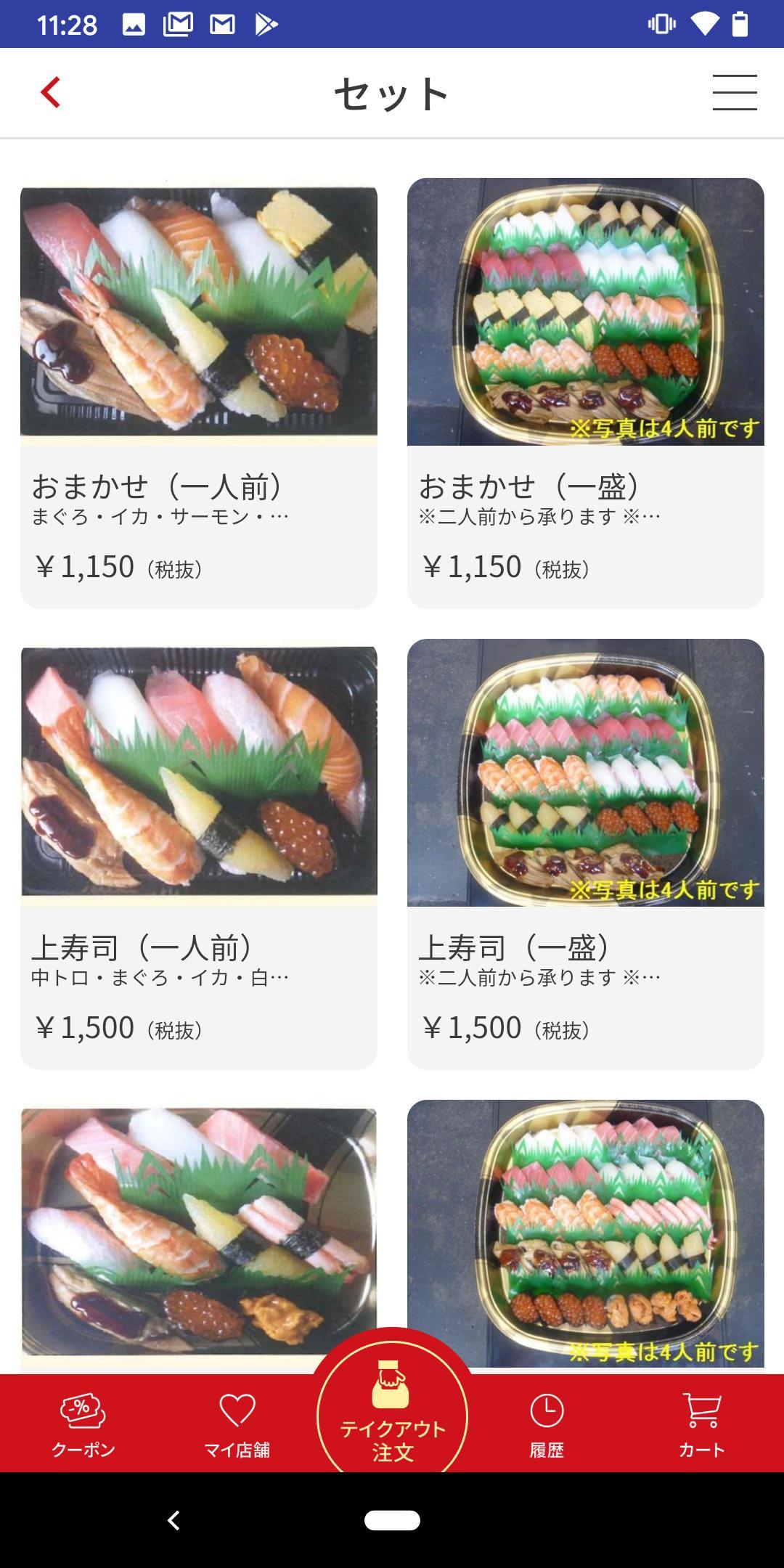 回転すしまんまん テイクアウト用アプリ For Android Apk Download 回転すしまんまん テイクアウト用アプリ For Android Apk Download