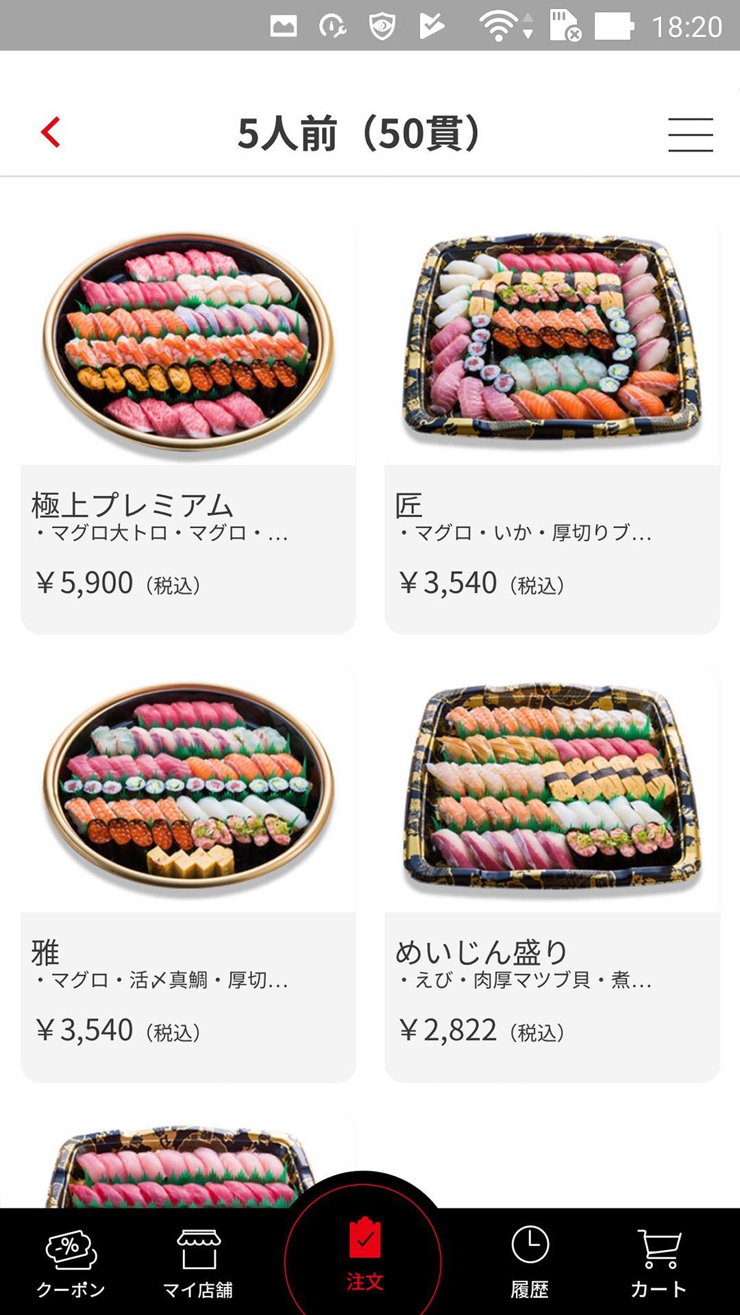寿司めいじん お持ち帰り事前予約アプリ For Android Apk Download 寿司めいじん お持ち帰り事前予約アプリ For Android Apk Download