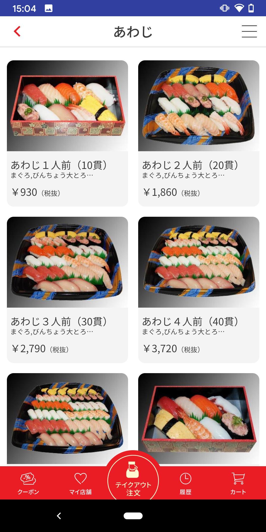 回転寿司力丸 テイクアウト予約アプリ For Android Apk Download 回転寿司力丸 テイクアウト予約アプリ For Android Apk Download