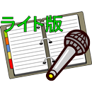 カラオケメモ－ライト版－ APK