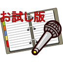 カラオケメモ－お試し版－ APK