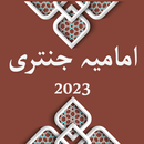 APK Imamia Jantri 2023 جنتری