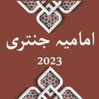 ikon Imamia Jantri 2023 جنتری