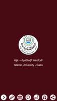 الجامعة الإسلامية بغزة تصوير الشاشة 1