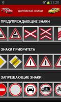 Дорожные знаки Affiche