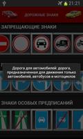 Дорожные знаки imagem de tela 1