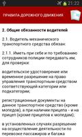 Дорожные знаки imagem de tela 3
