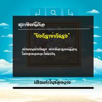 สุภาษิตไทยไทย [W001] اسکرین شاٹ 2