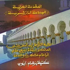 Littafin Iziyya na Warash XAPK download