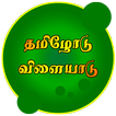 Tamil game