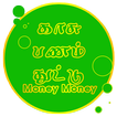 Earn money Tamil