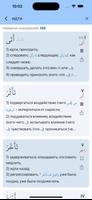 Арабский словарь capture d'écran 1