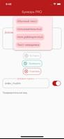 Букварь PRO capture d'écran 1