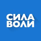 Сила Воли иконка