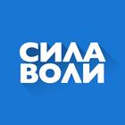 ikon Сила Воли