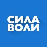 Сила Воли иконка