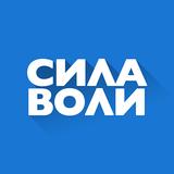 Icona Сила Воли