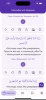 Мольбы из Корана Affiche