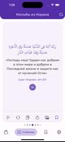 برنامه‌نما Мольбы из Корана عکس از صفحه