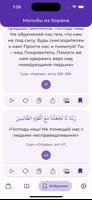 Мольбы из Корана スクリーンショット 2