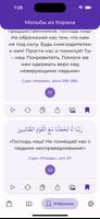 Doa dari Al-Quran syot layar 2