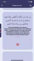 Скачать Мольбы из Корана XAPK