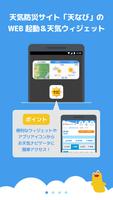 天なび&ウィジェット（天気予報・雨雲レーダー） постер