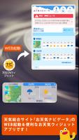 天なび&ウィジェット（天気予報・雨雲レーダー） imagem de tela 1
