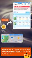天なび&ウィジェット（天気予報・雨雲レーダー） 截圖 1