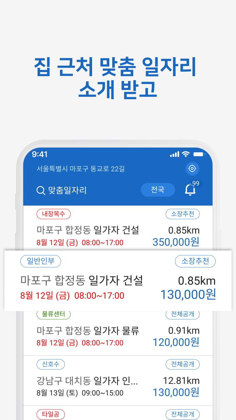 일가자인력-구직자용,일용직 일당 인력 노가다 물류 파출 Apk For Android Download