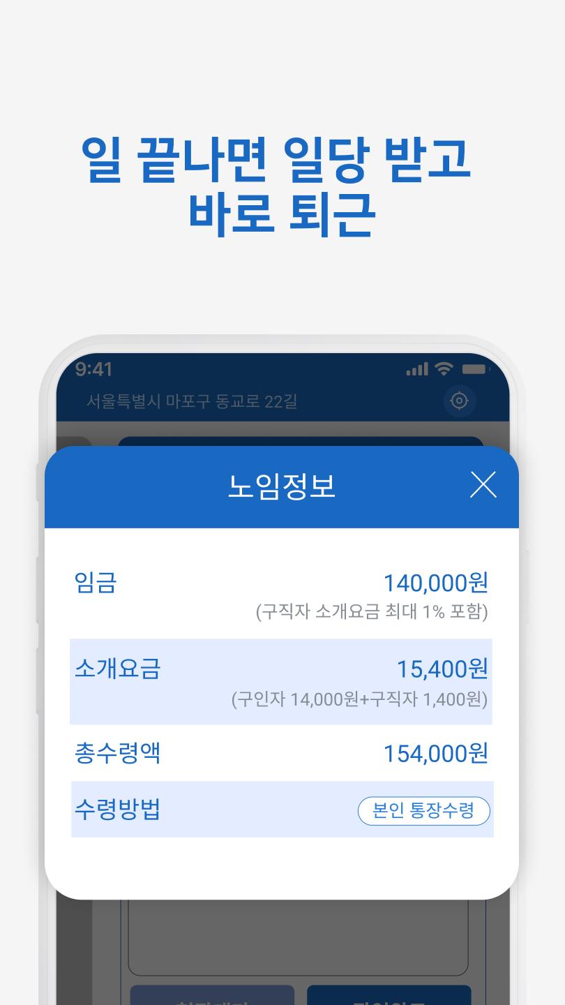 일가자인력-구직자용,일용직 일당 인력 노가다 물류 파출 Apk For Android Download