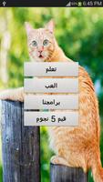 اصوات الحيوانات Affiche